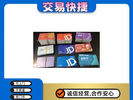 大理州宾川上门回收超市卡