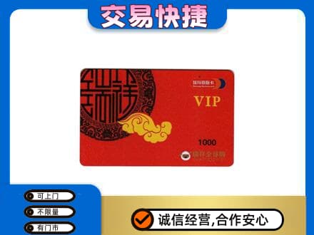 大理州宾川上门回收瑞祥商联卡
