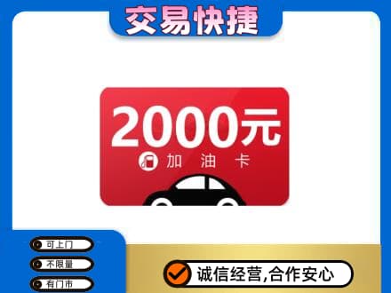 大理州宾川上门回收加油卡