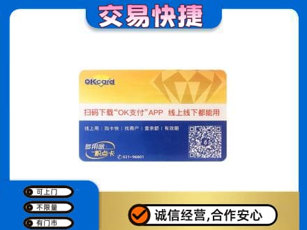 大理州宾川上门回收百联OK购物卡